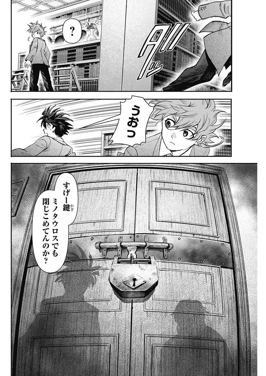 ガス灯野良犬探偵団 第117話 - 4