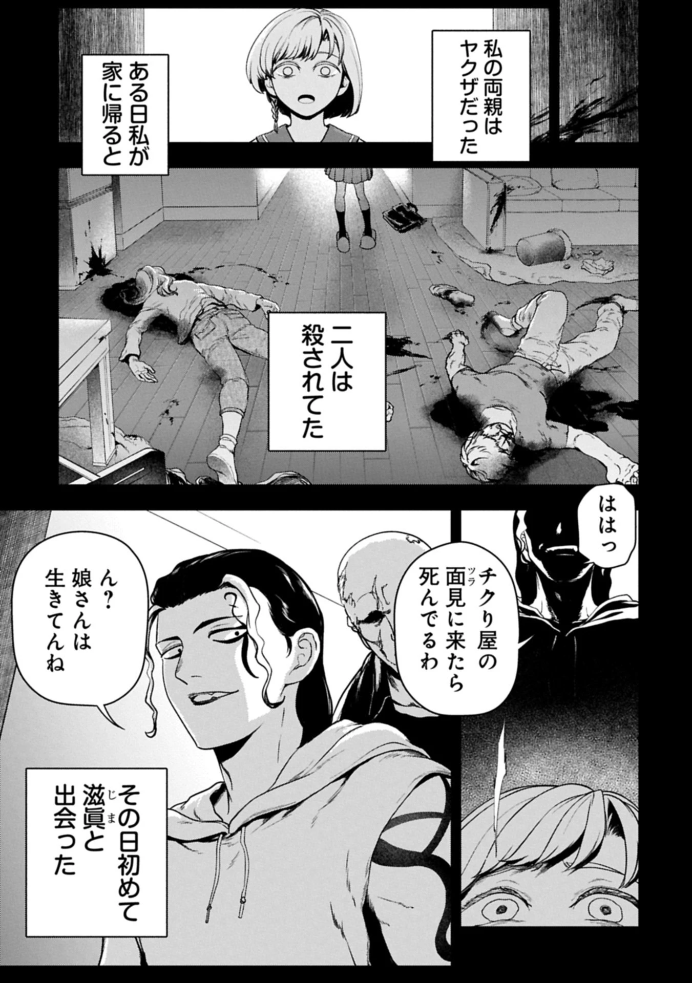 殺し屋カフェ 第2話 - 19