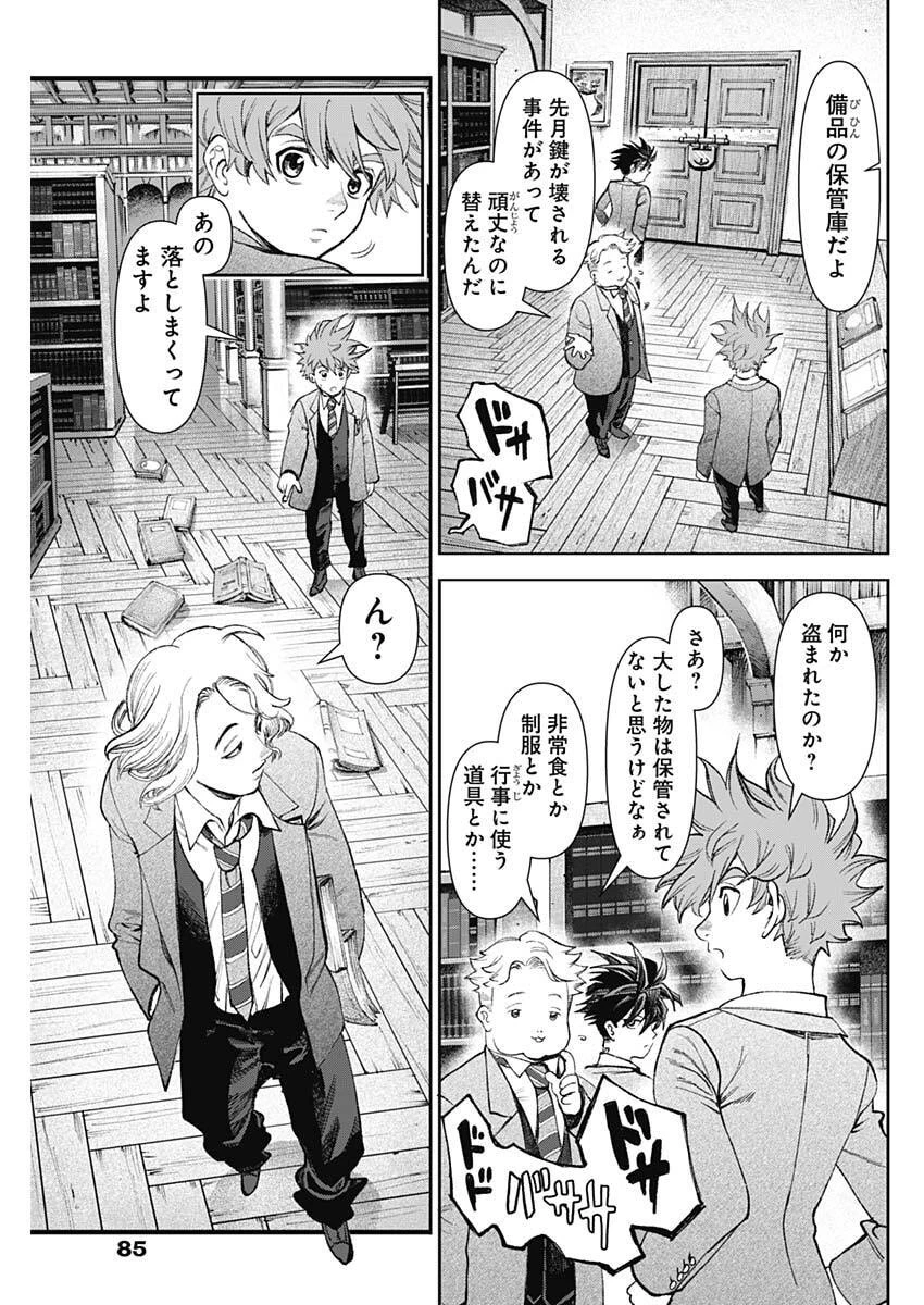 ガス灯野良犬探偵団 第117話 - 5