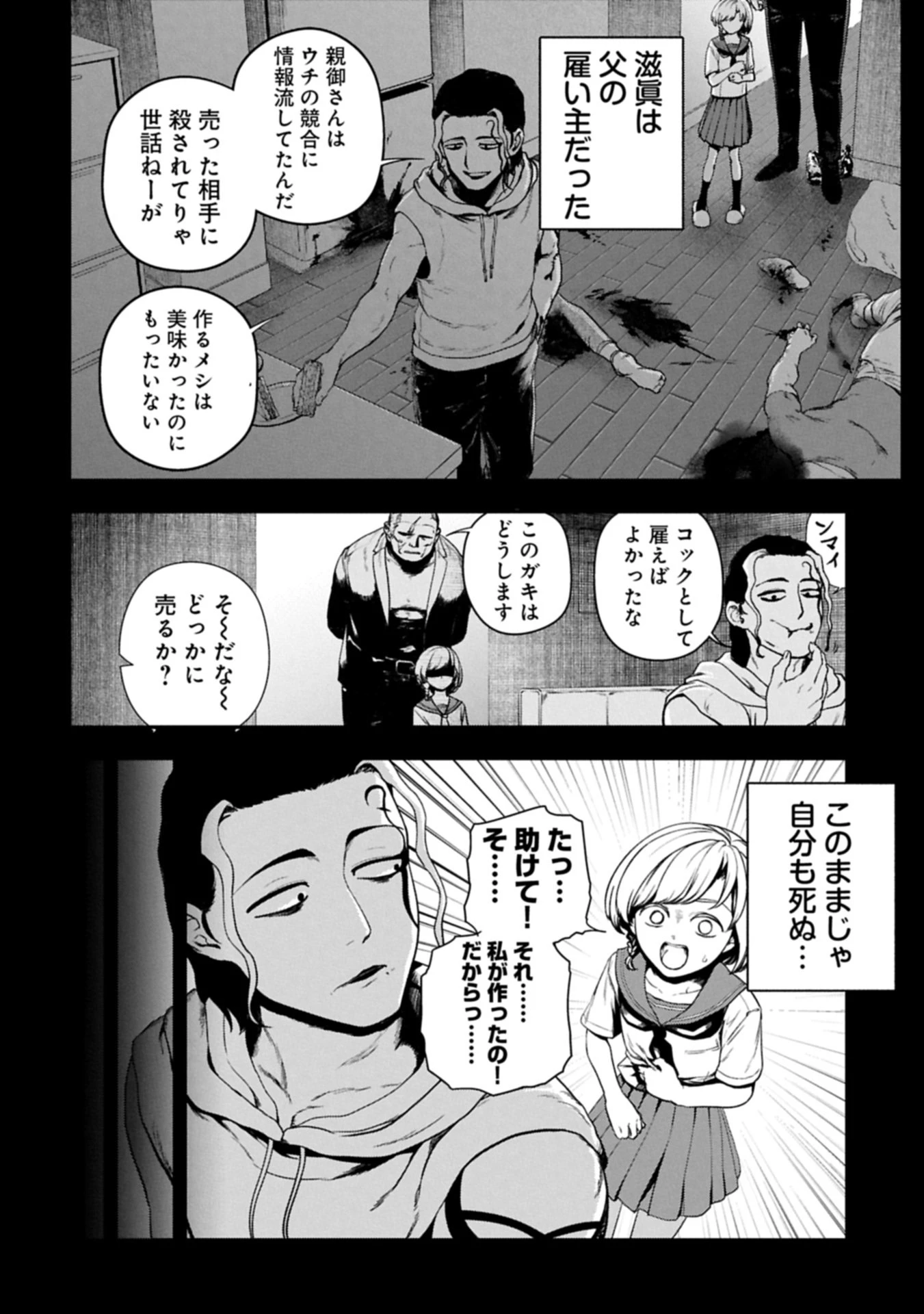 殺し屋カフェ 第2話 - 20