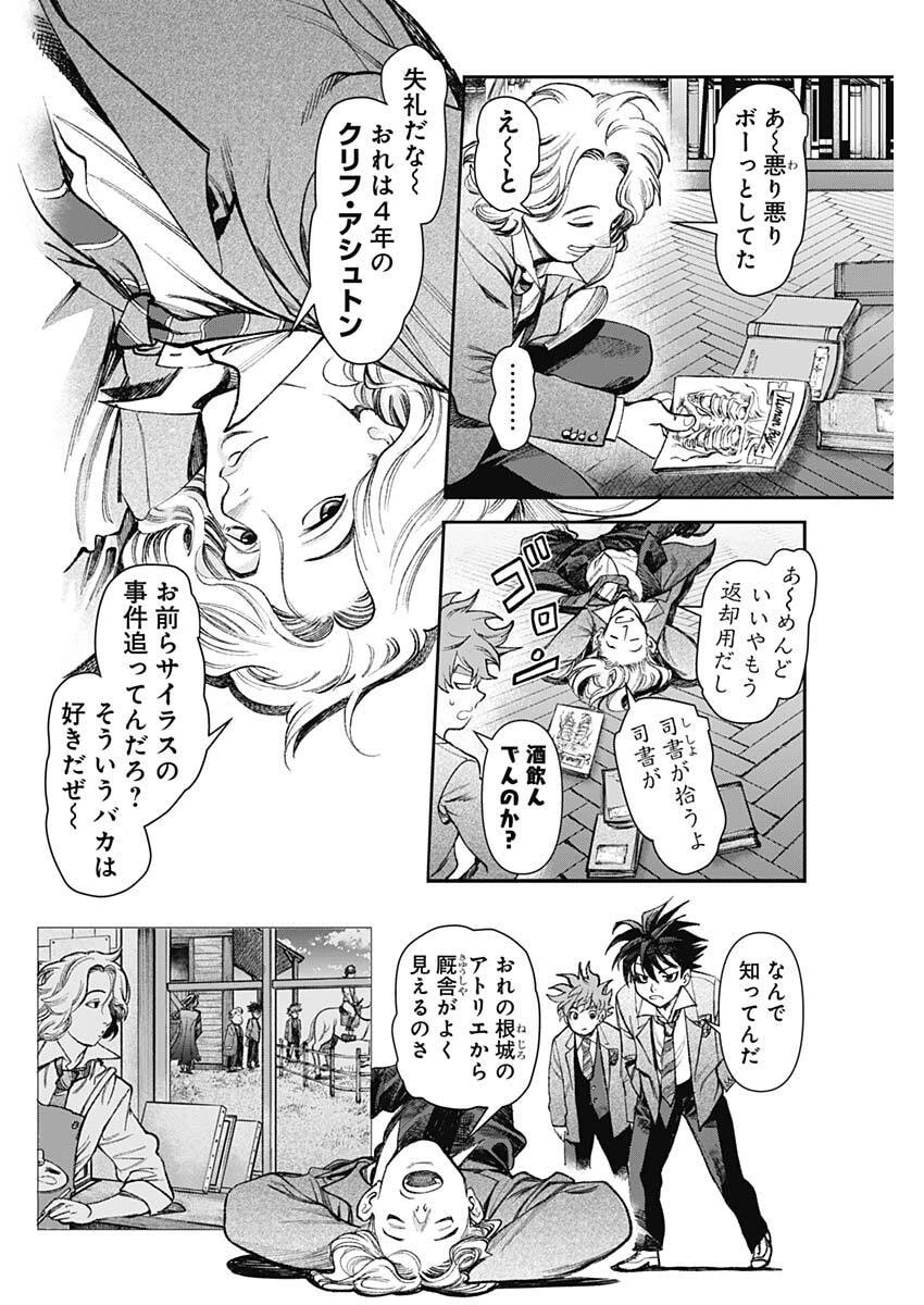 ガス灯野良犬探偵団 第117話 - 6