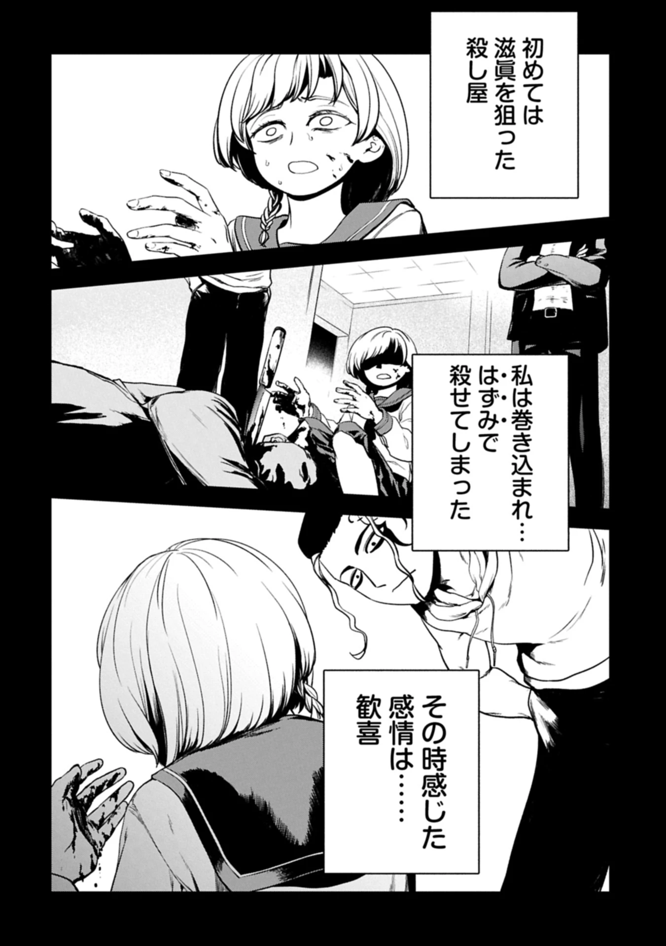 殺し屋カフェ 第2話 - 21