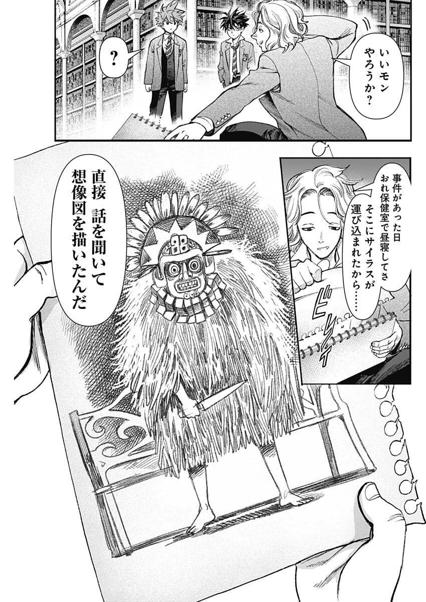 ガス灯野良犬探偵団 第117話 - 7