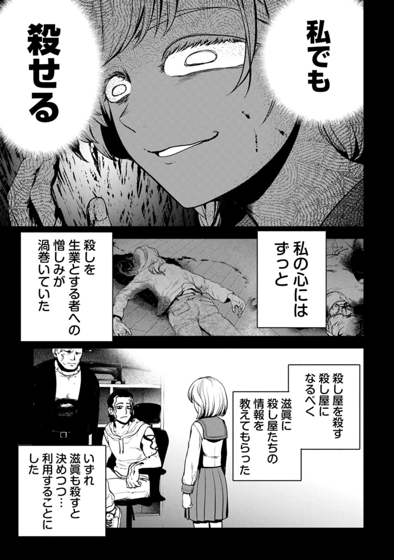 殺し屋カフェ 第2話 - 22