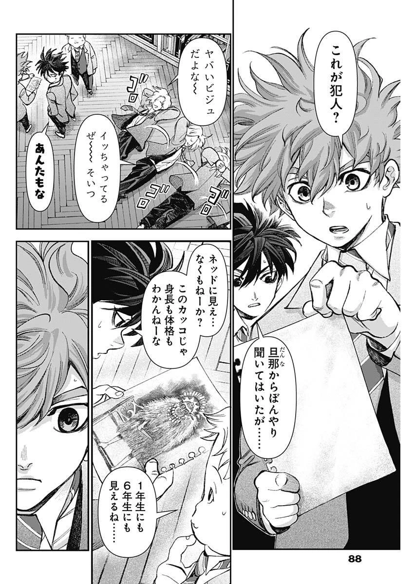 ガス灯野良犬探偵団 第117話 - 8