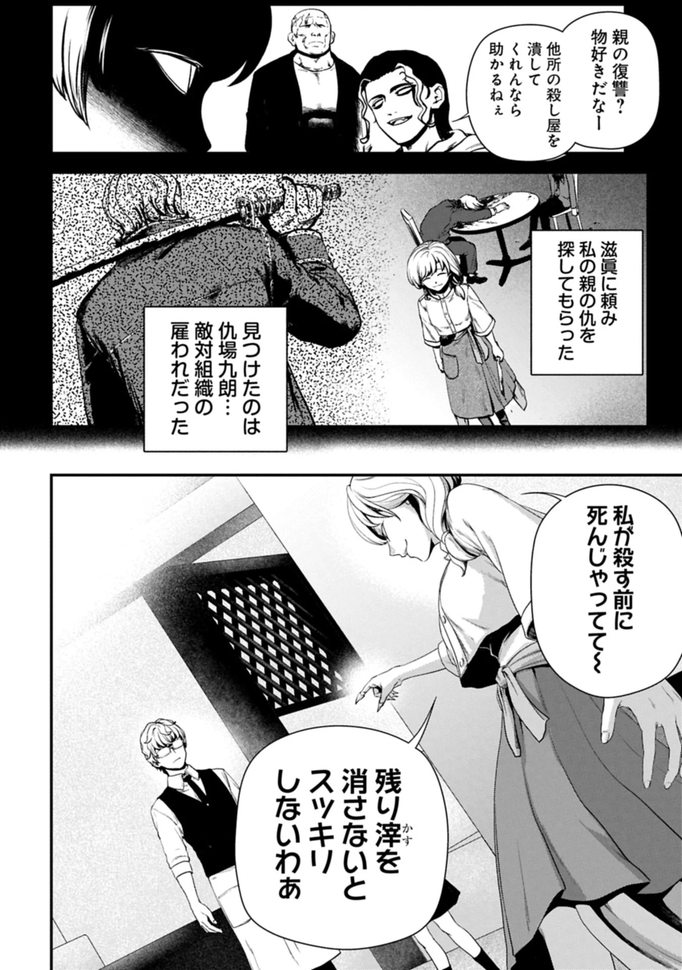 殺し屋カフェ 第2話 - 23