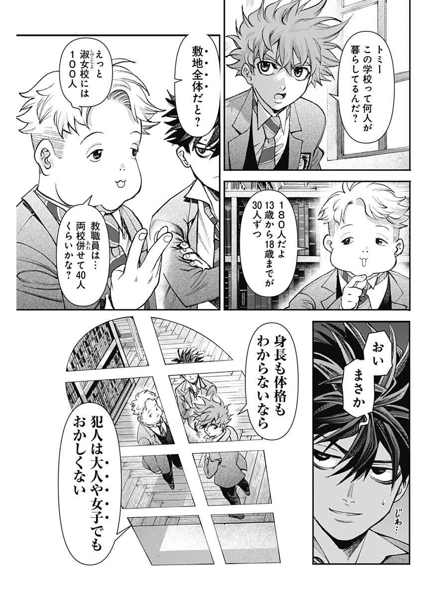 ガス灯野良犬探偵団 第117話 - 9