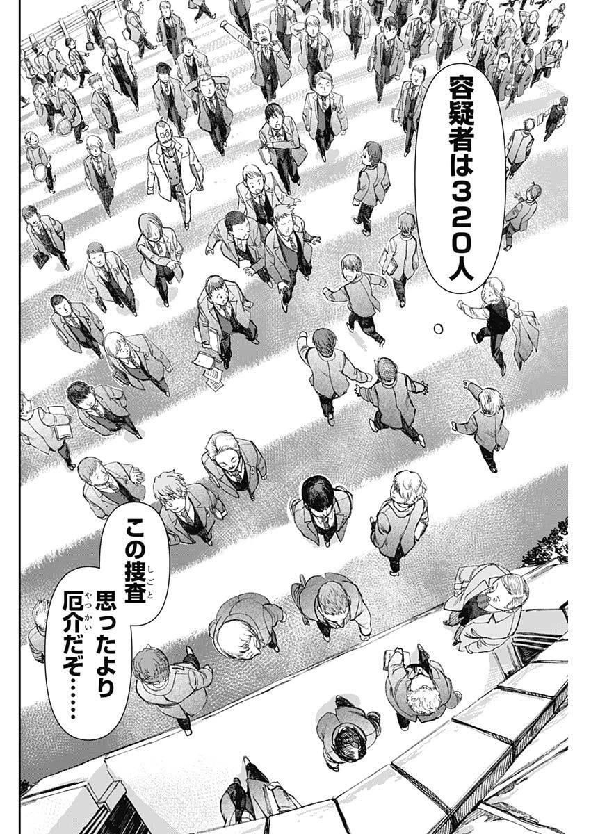 ガス灯野良犬探偵団 第117話 - 10