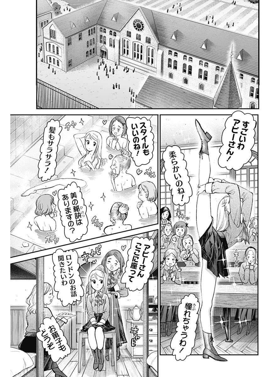 ガス灯野良犬探偵団 第117話 - 11