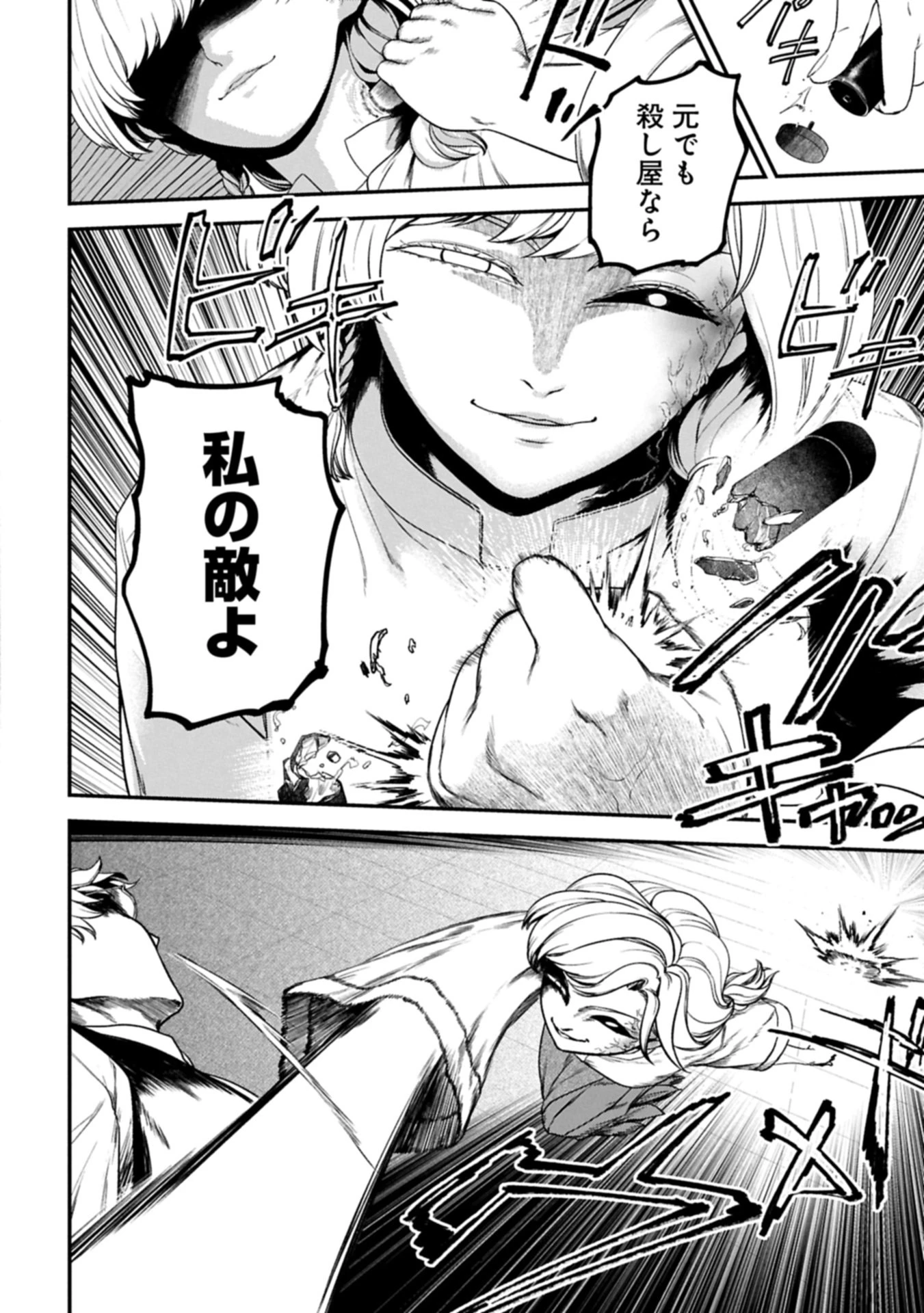 殺し屋カフェ 第2話 - 25