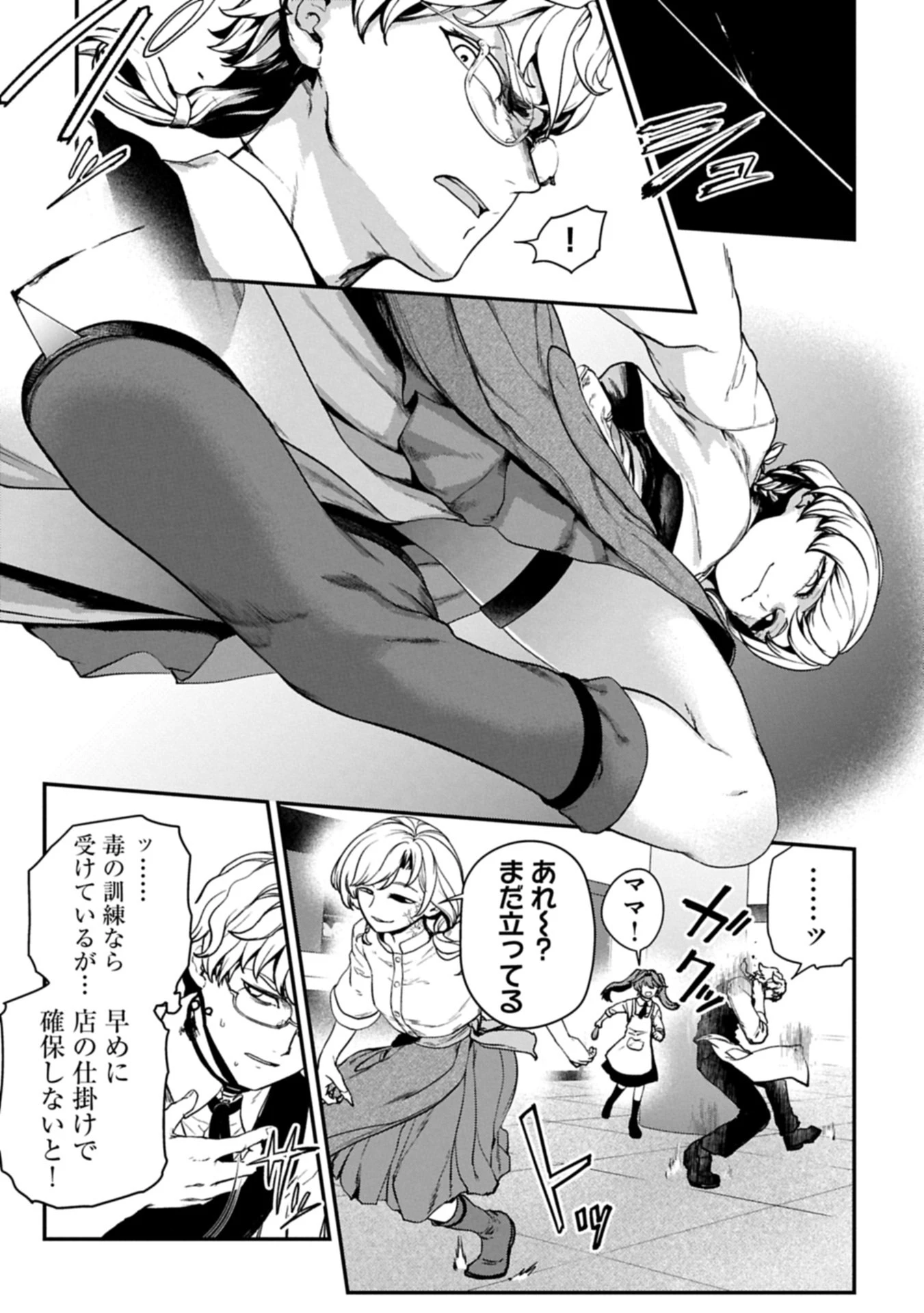 殺し屋カフェ 第2話 - 26