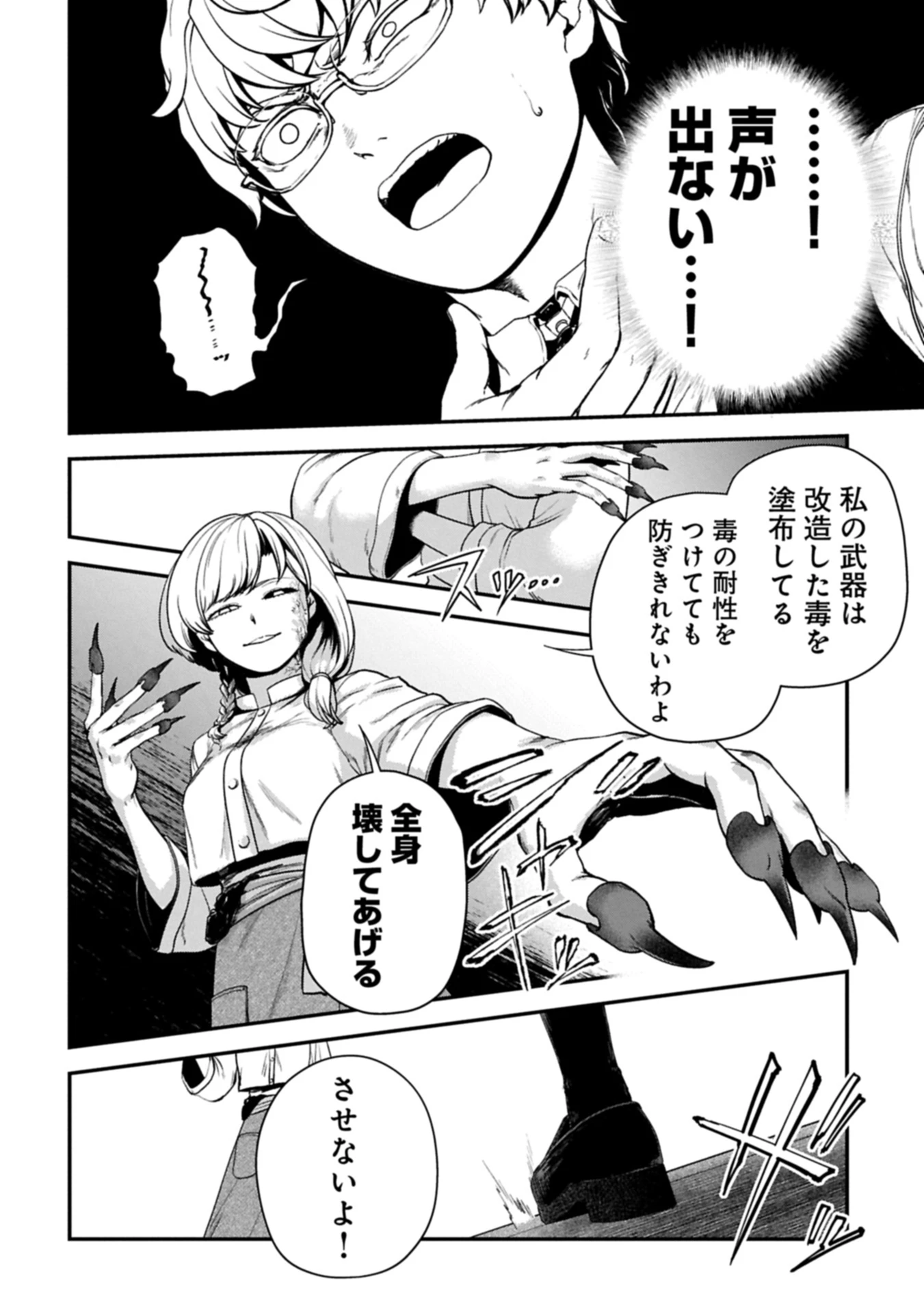 殺し屋カフェ 第2話 - 27