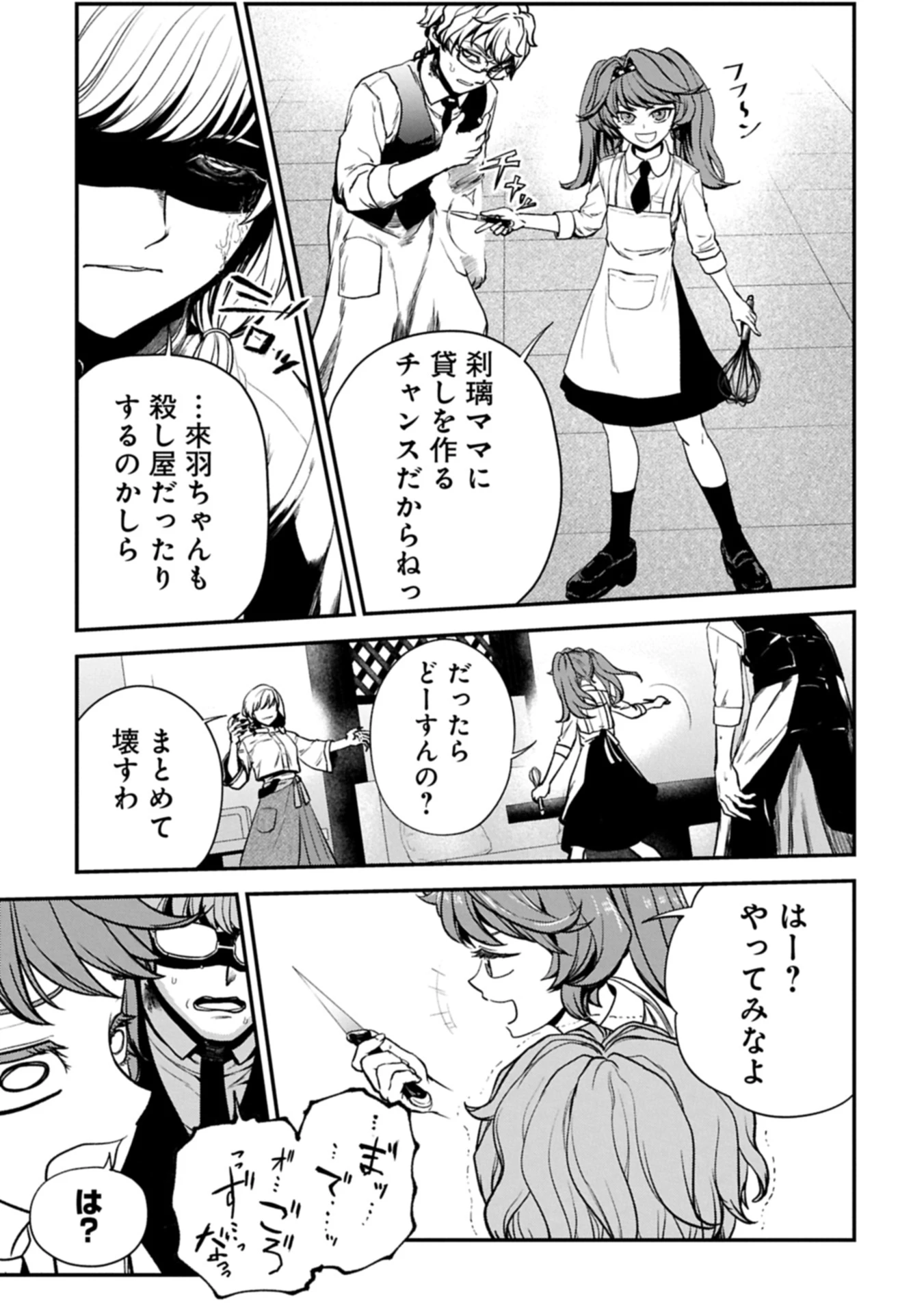 殺し屋カフェ 第2話 - 28