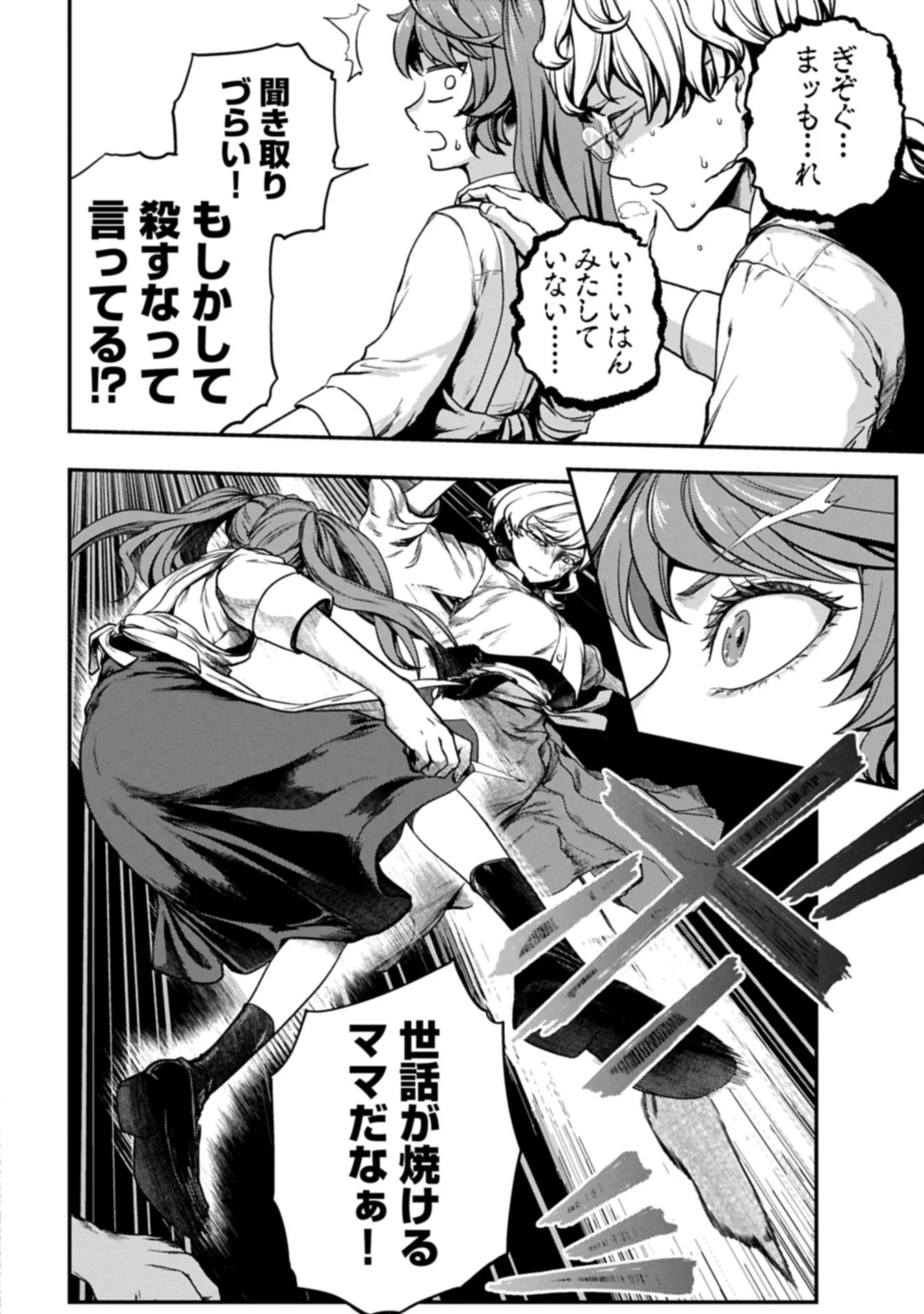 殺し屋カフェ 第2話 - 29