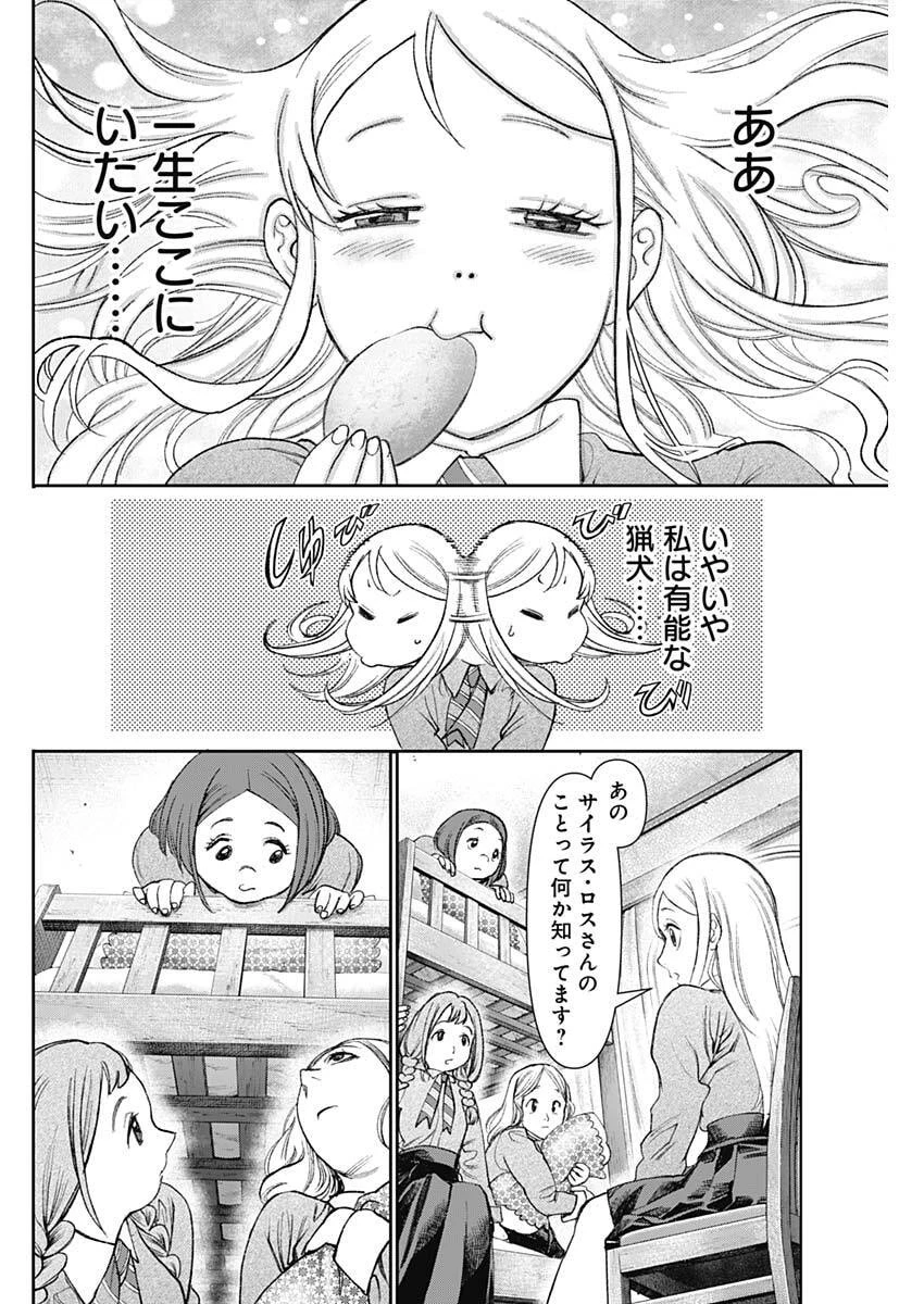 ガス灯野良犬探偵団 第117話 - 12