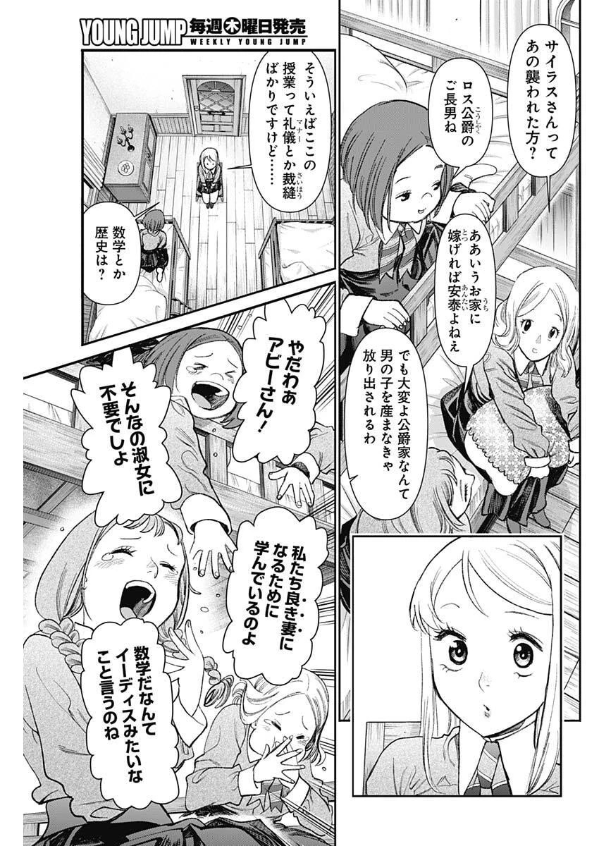 ガス灯野良犬探偵団 第117話 - 13