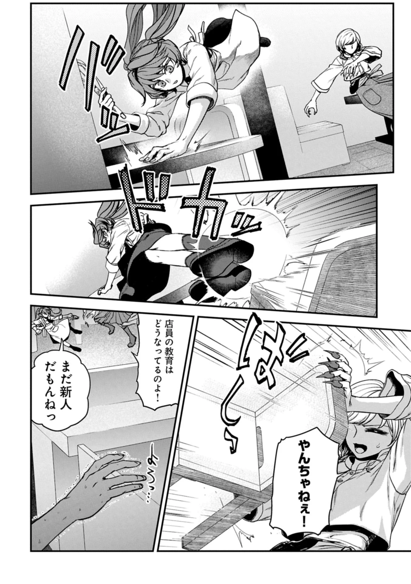 殺し屋カフェ 第2話 - 31