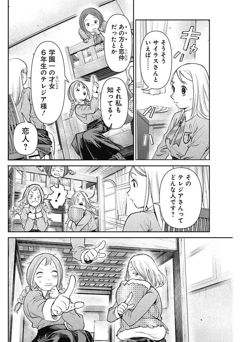 ガス灯野良犬探偵団 第117話 - 14