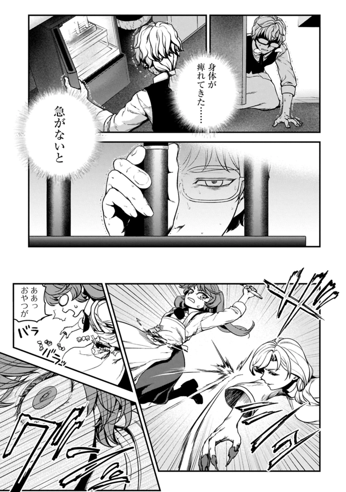 殺し屋カフェ 第2話 - 32