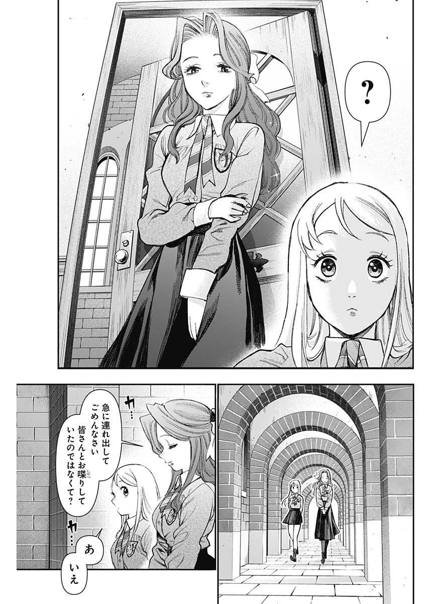 ガス灯野良犬探偵団 第117話 - 15