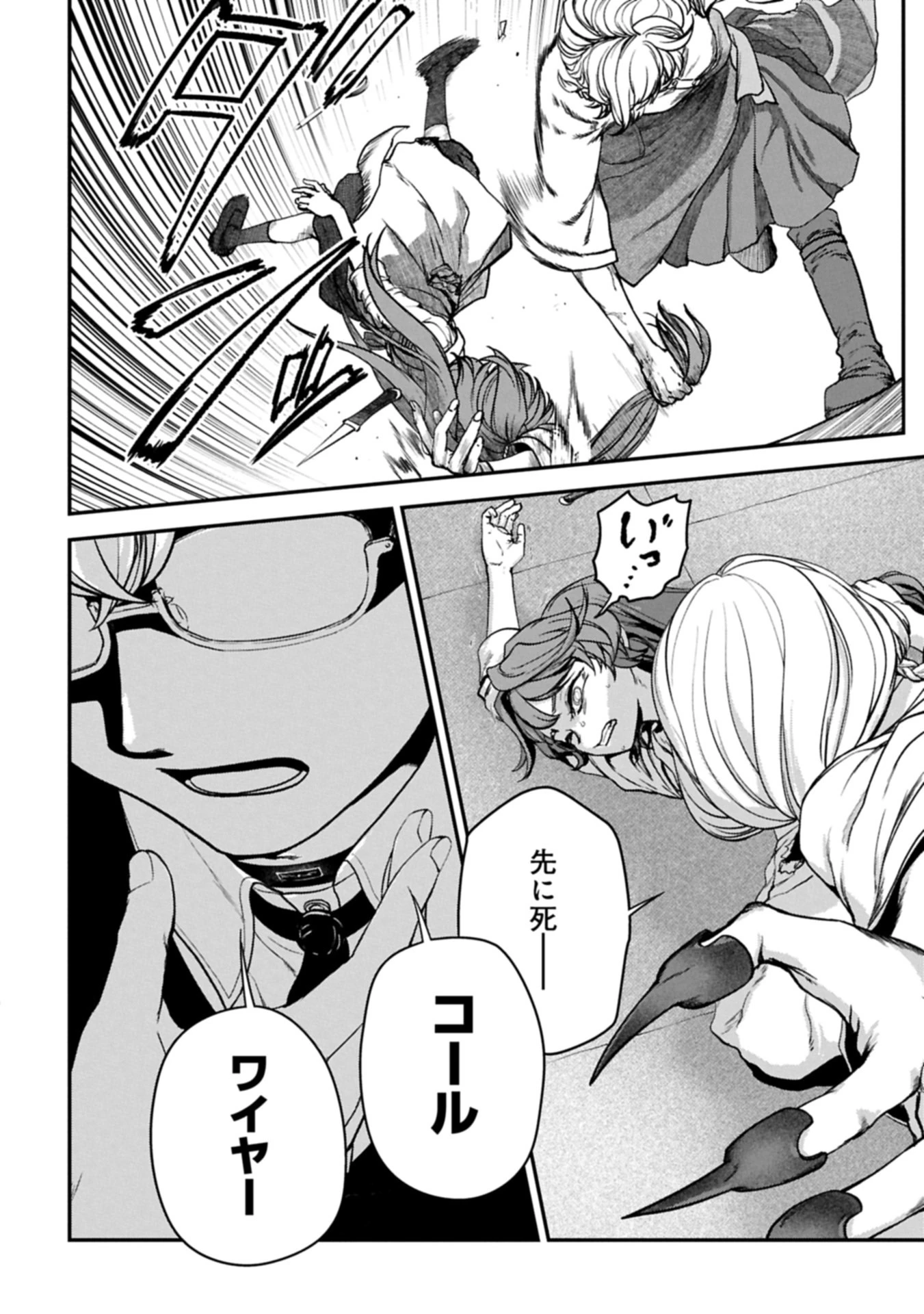 殺し屋カフェ 第2話 - 33