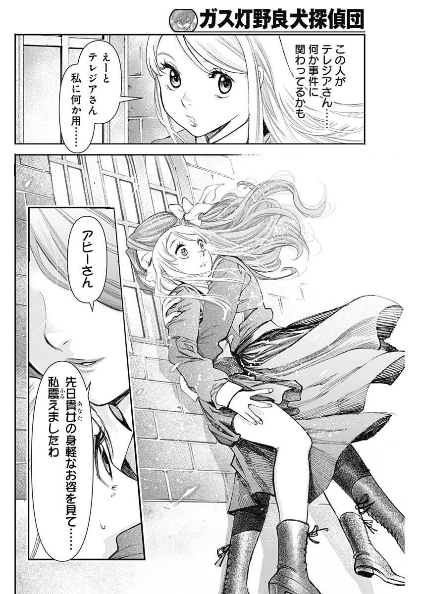 ガス灯野良犬探偵団 第117話 - 16