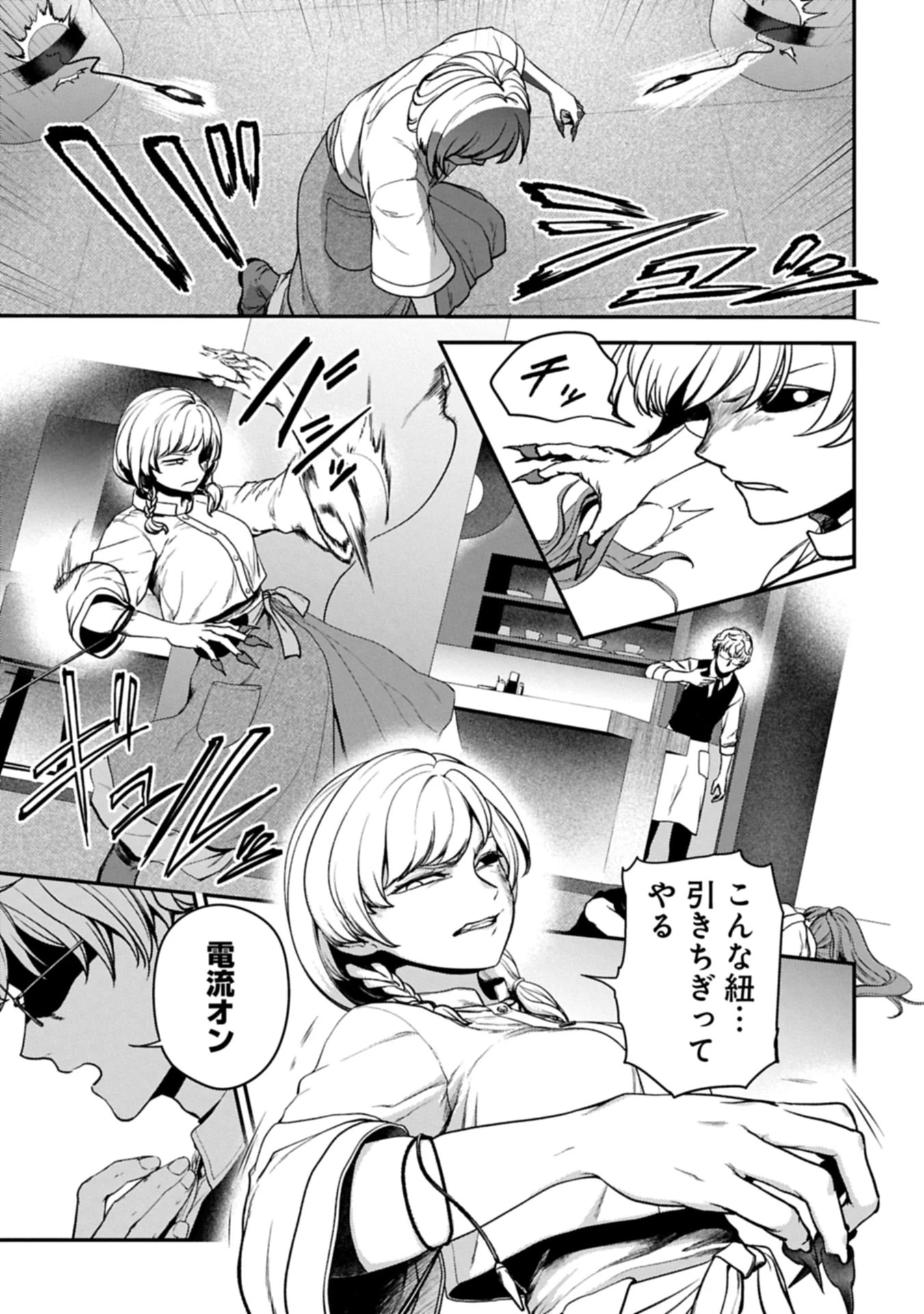 殺し屋カフェ 第2話 - 34