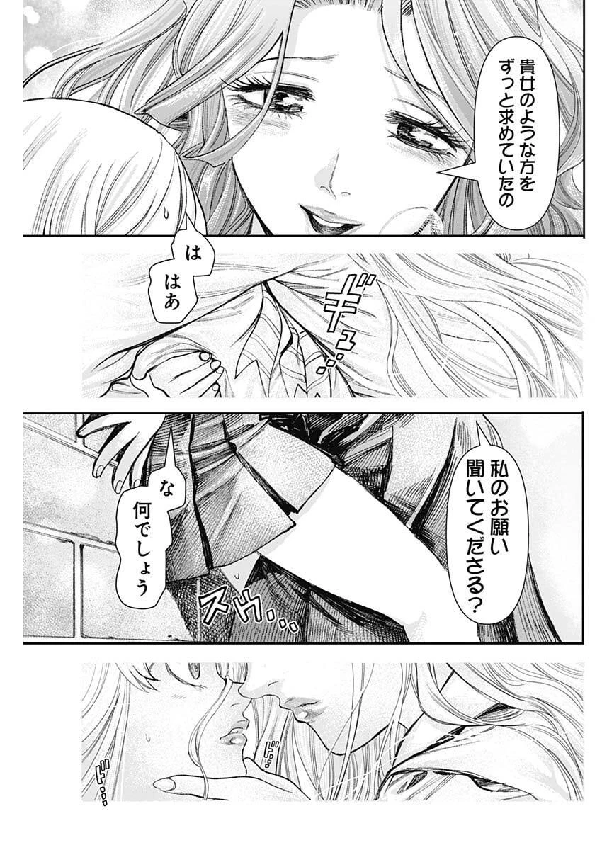 ガス灯野良犬探偵団 第117話 - 17