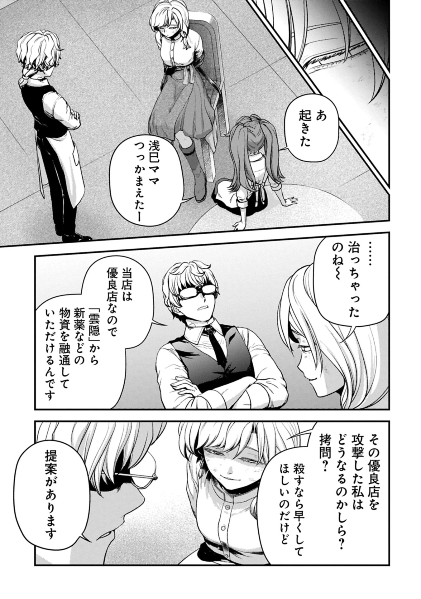 殺し屋カフェ 第2話 - 36