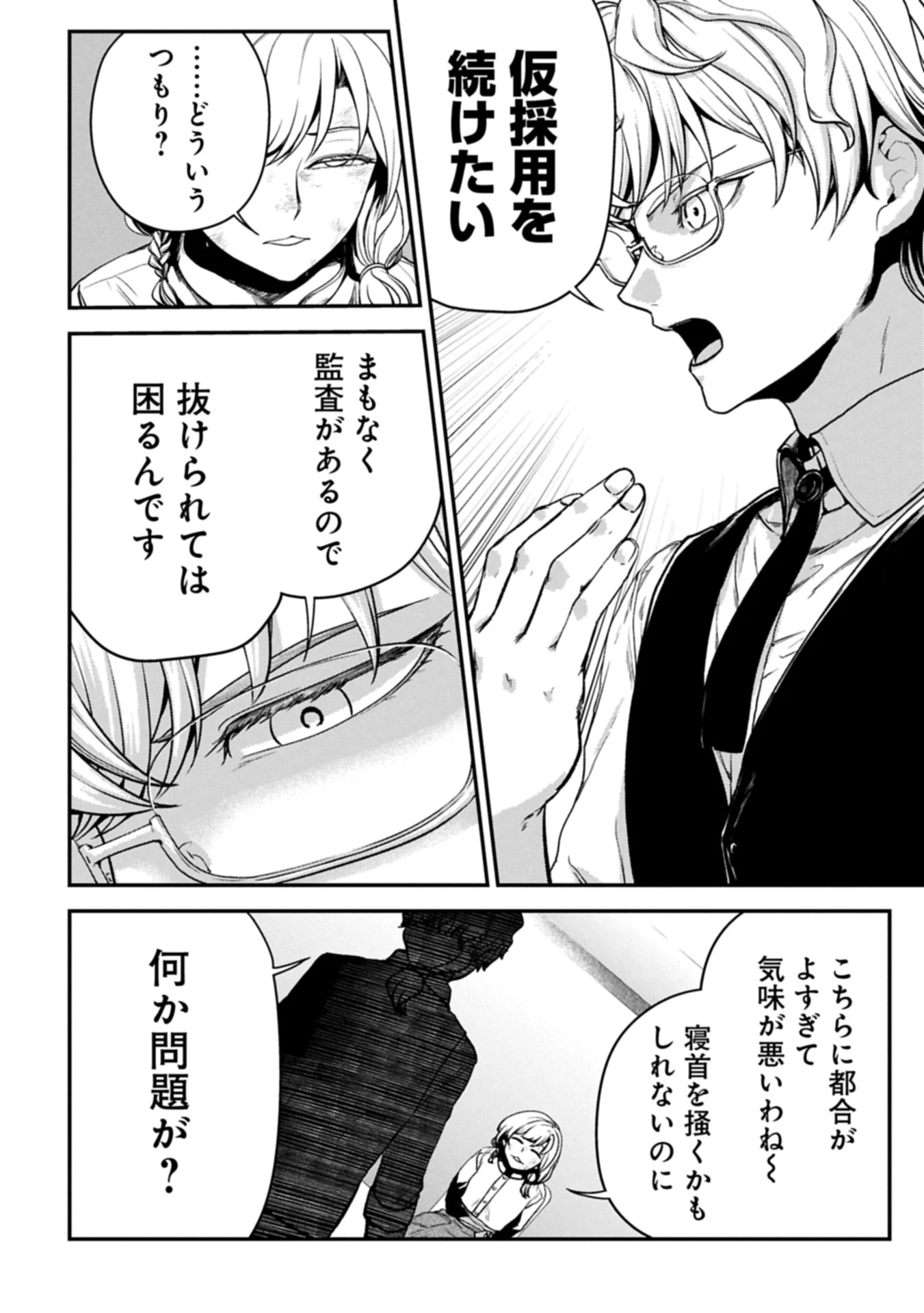 殺し屋カフェ 第2話 - 37