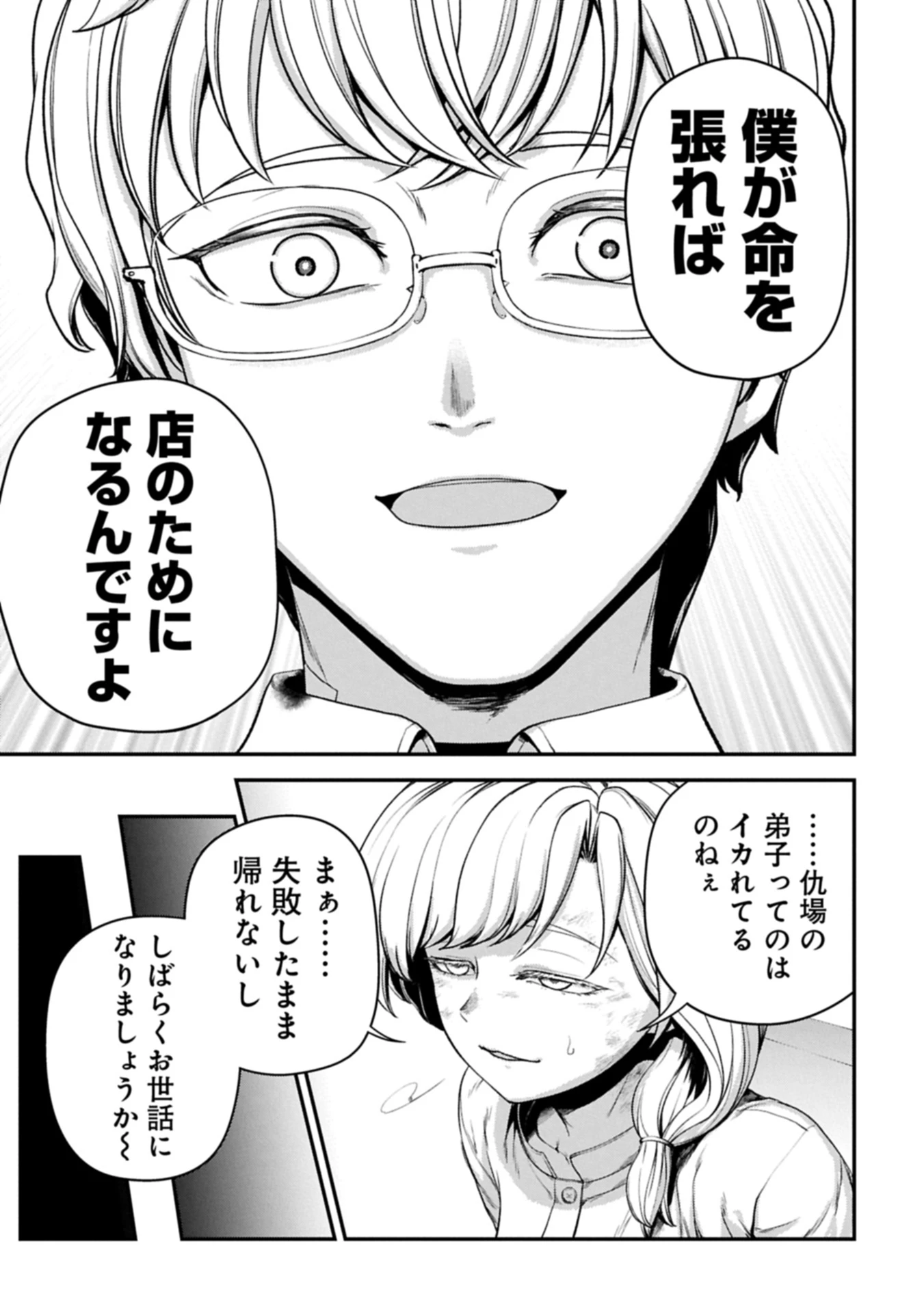 殺し屋カフェ 第2話 - 38