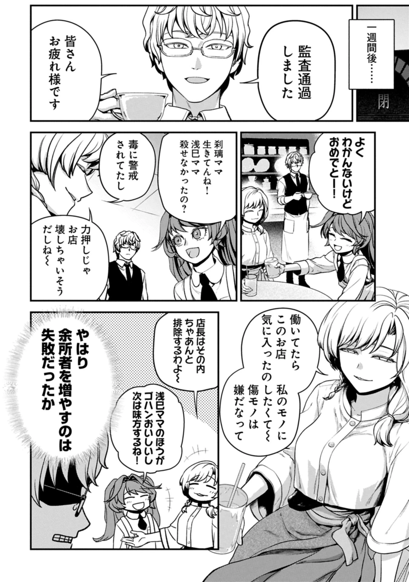 殺し屋カフェ 第2話 - 39