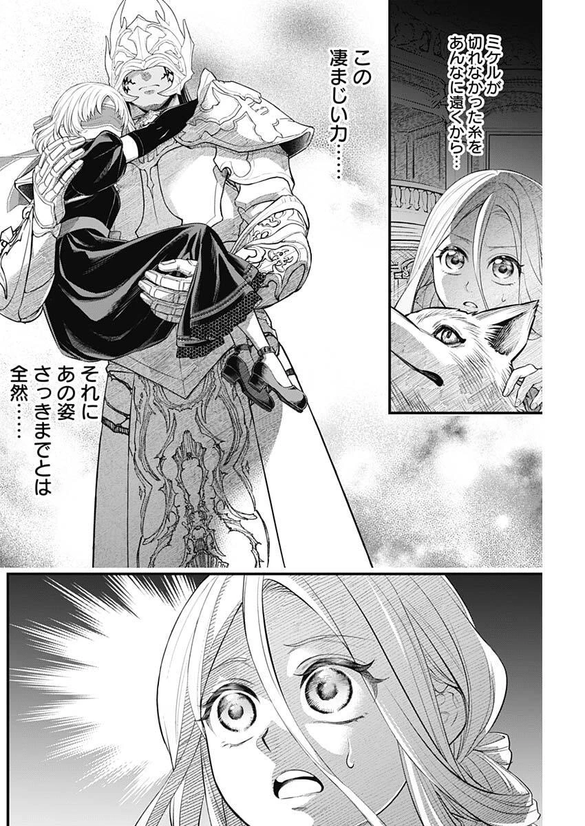 メルヘンクラウン 第37話 - 4