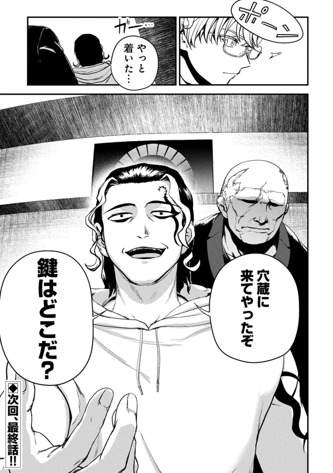 殺し屋カフェ 第2話 - 40