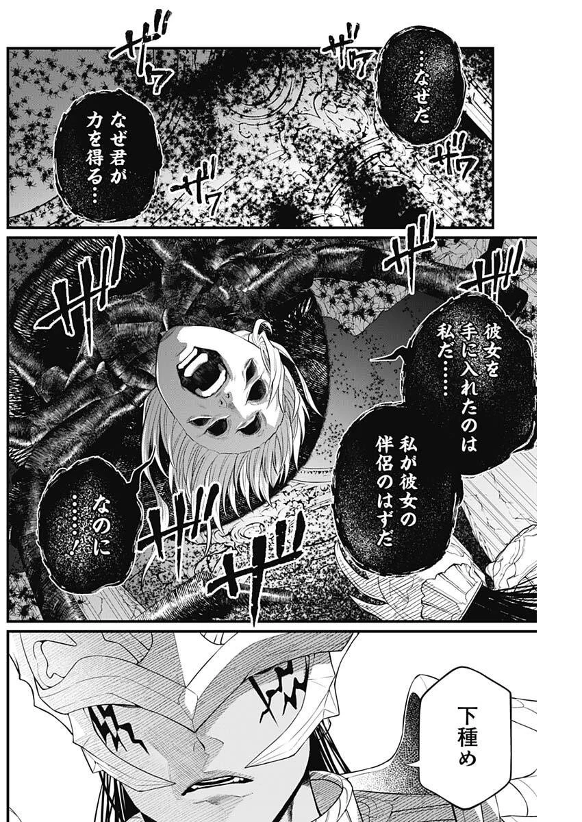 メルヘンクラウン 第37話 - 6