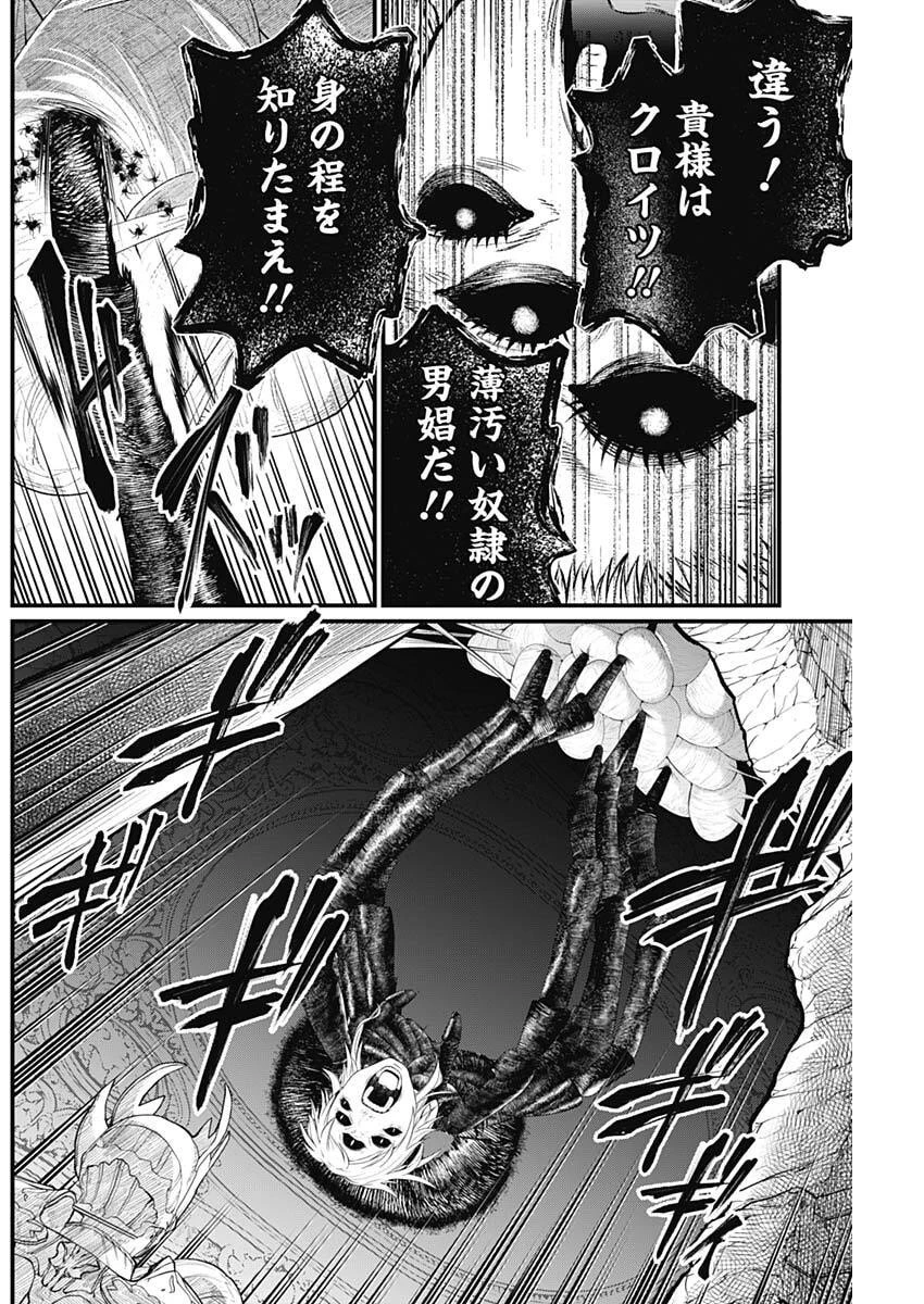 メルヘンクラウン 第37話 - 8