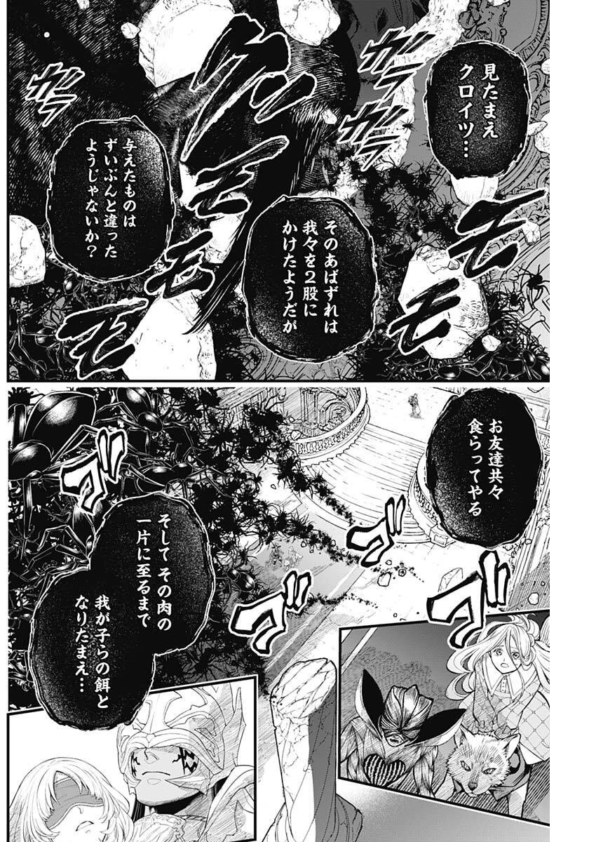 メルヘンクラウン 第37話 - 10