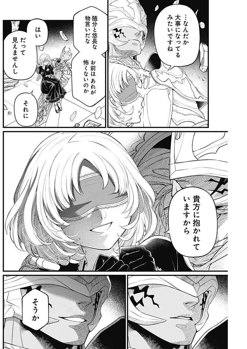 メルヘンクラウン 第37話 - 12