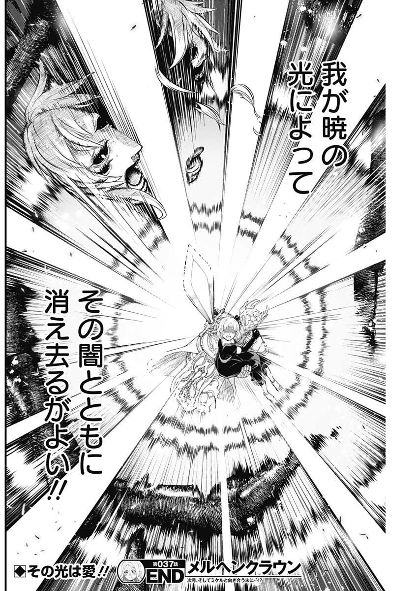 メルヘンクラウン 第37話 - 18