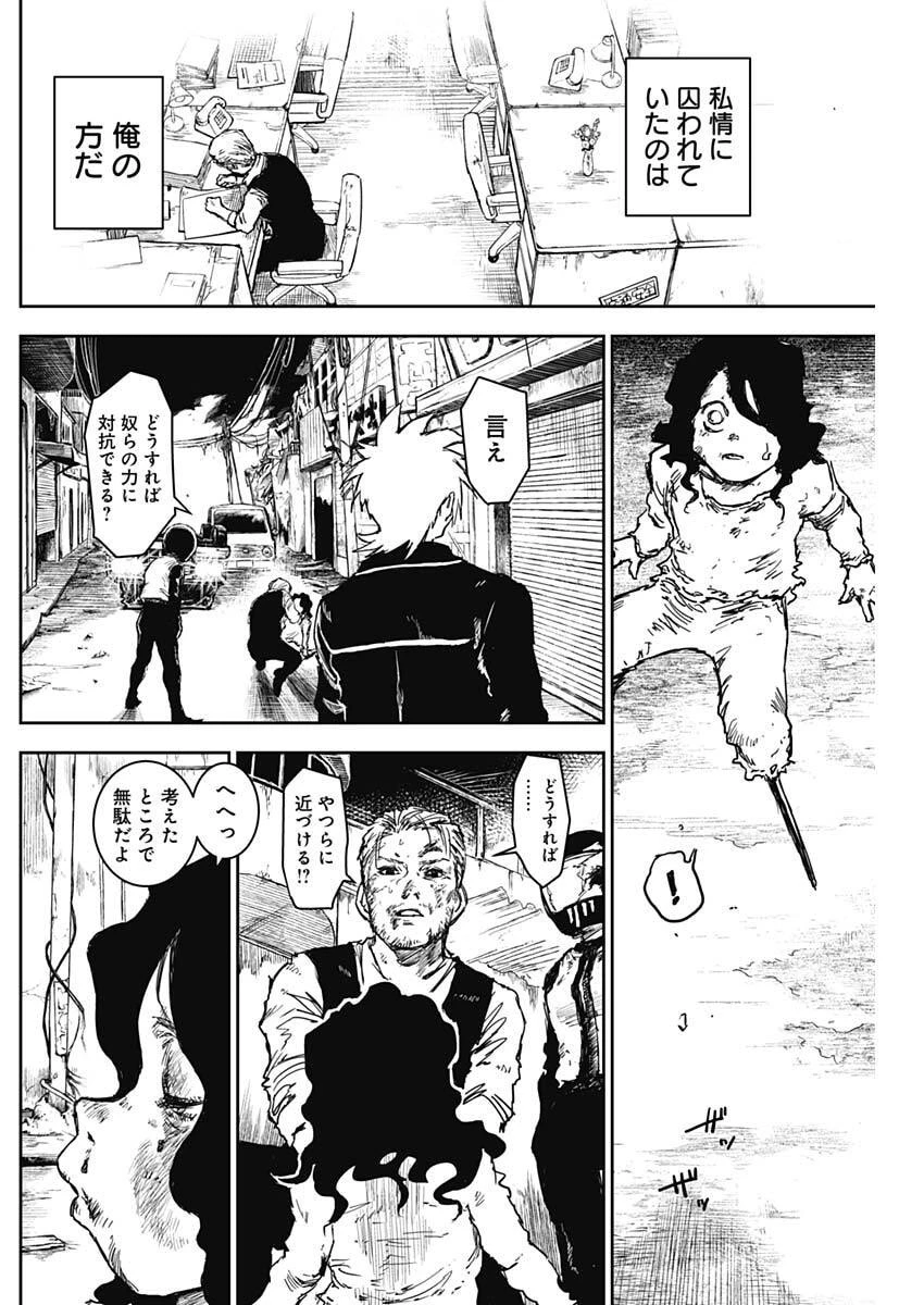 パンクガン 第41話 - 2