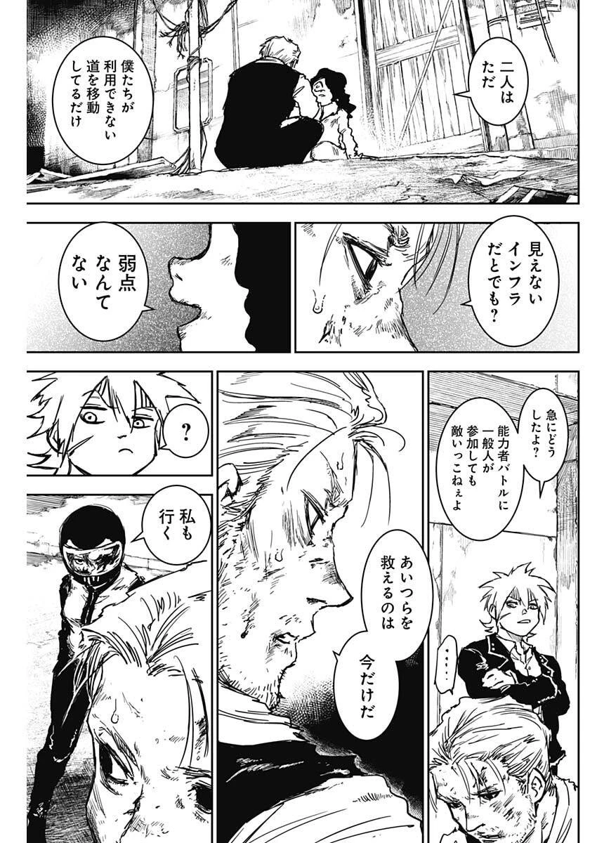 パンクガン 第41話 - 3