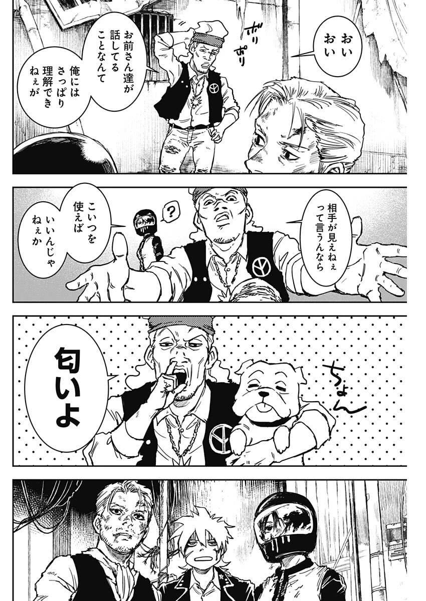 パンクガン 第41話 - 4