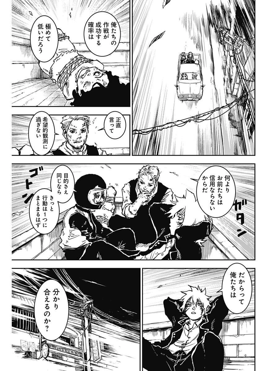 パンクガン 第41話 - 5