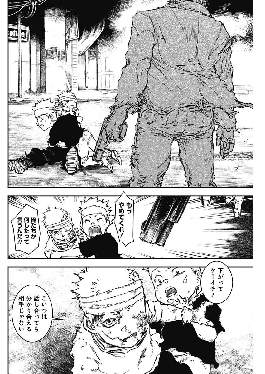 パンクガン 第41話 - 6