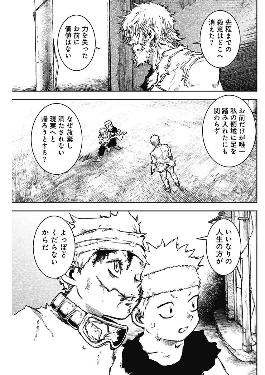 パンクガン 第41話 - 7