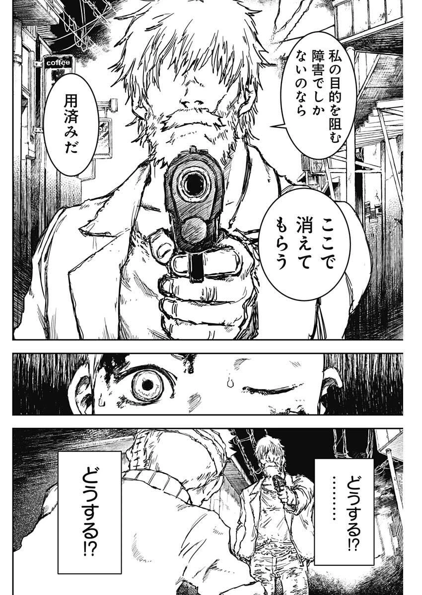 パンクガン 第41話 - 8