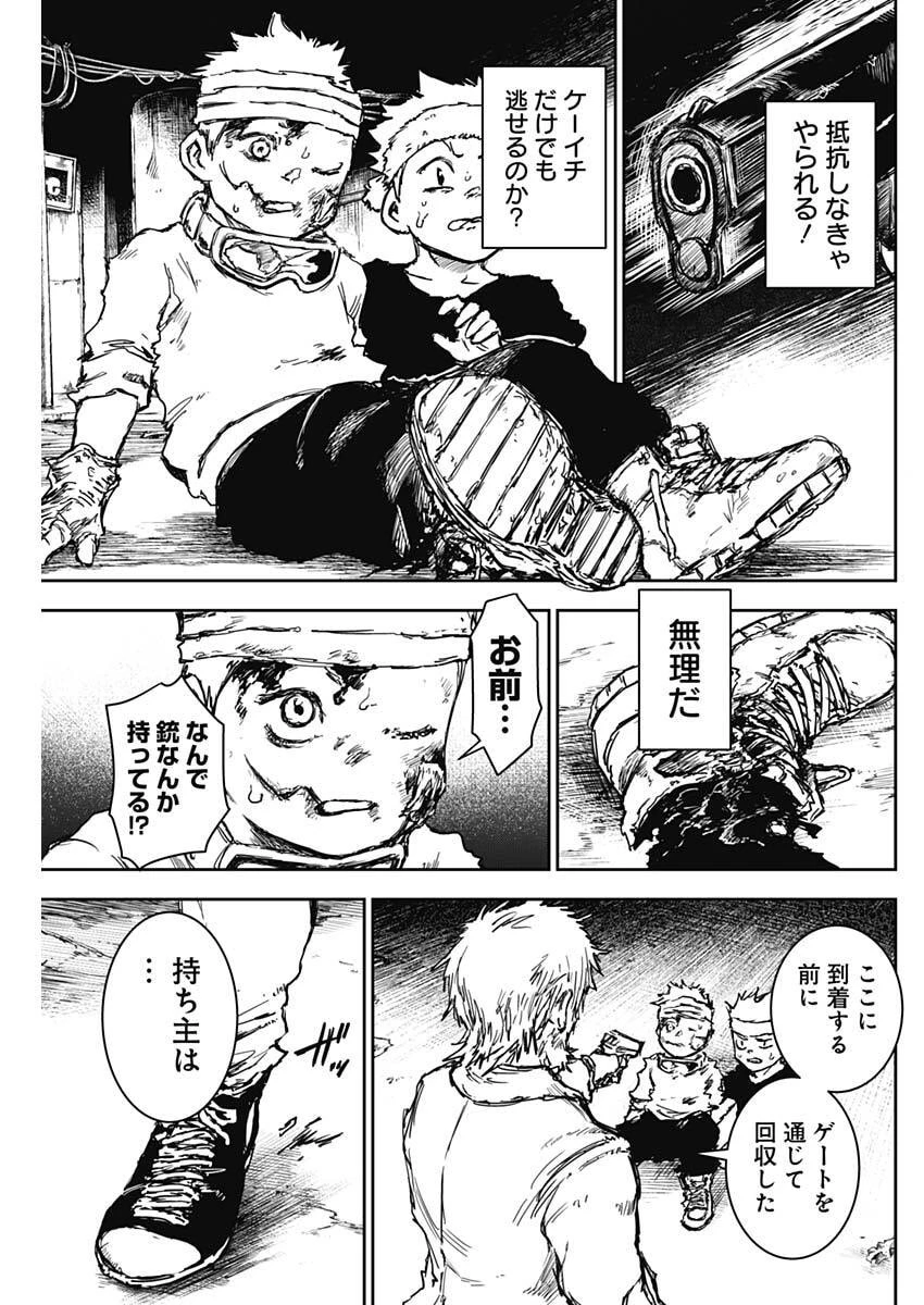 パンクガン 第41話 - 9