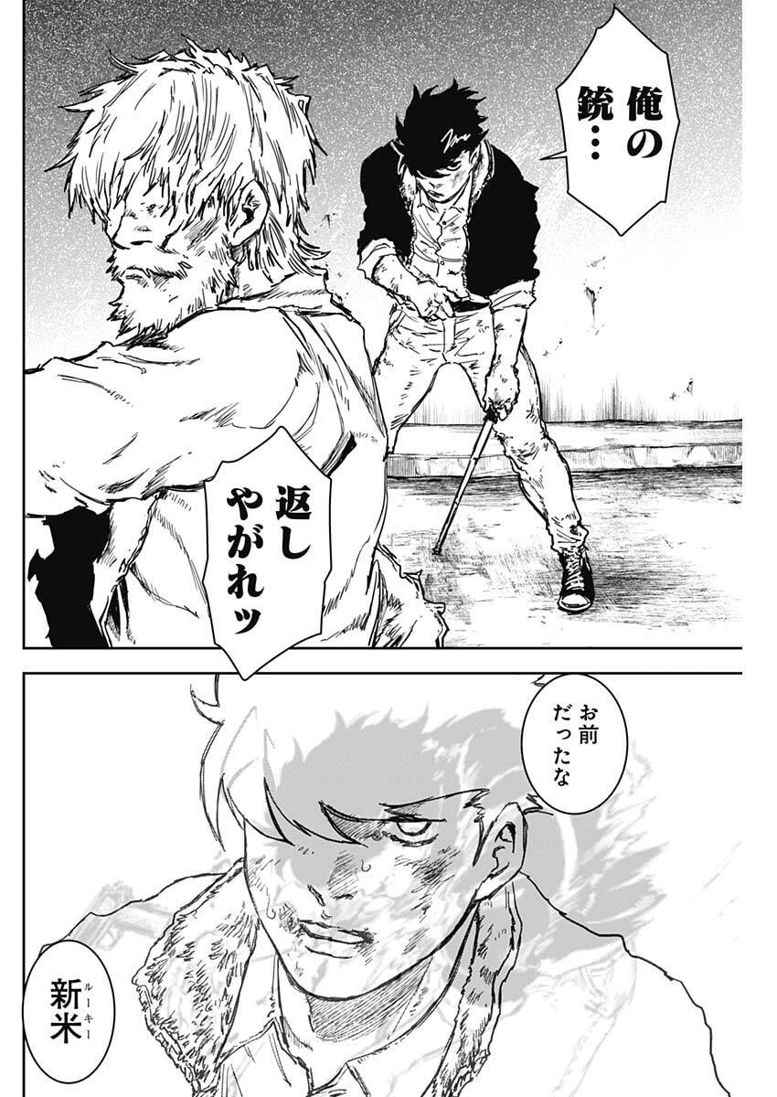 パンクガン 第41話 - 10