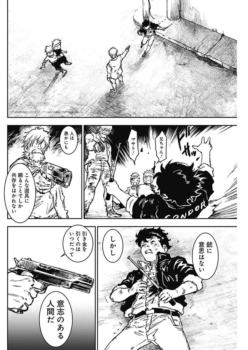 パンクガン 第41話 - 12