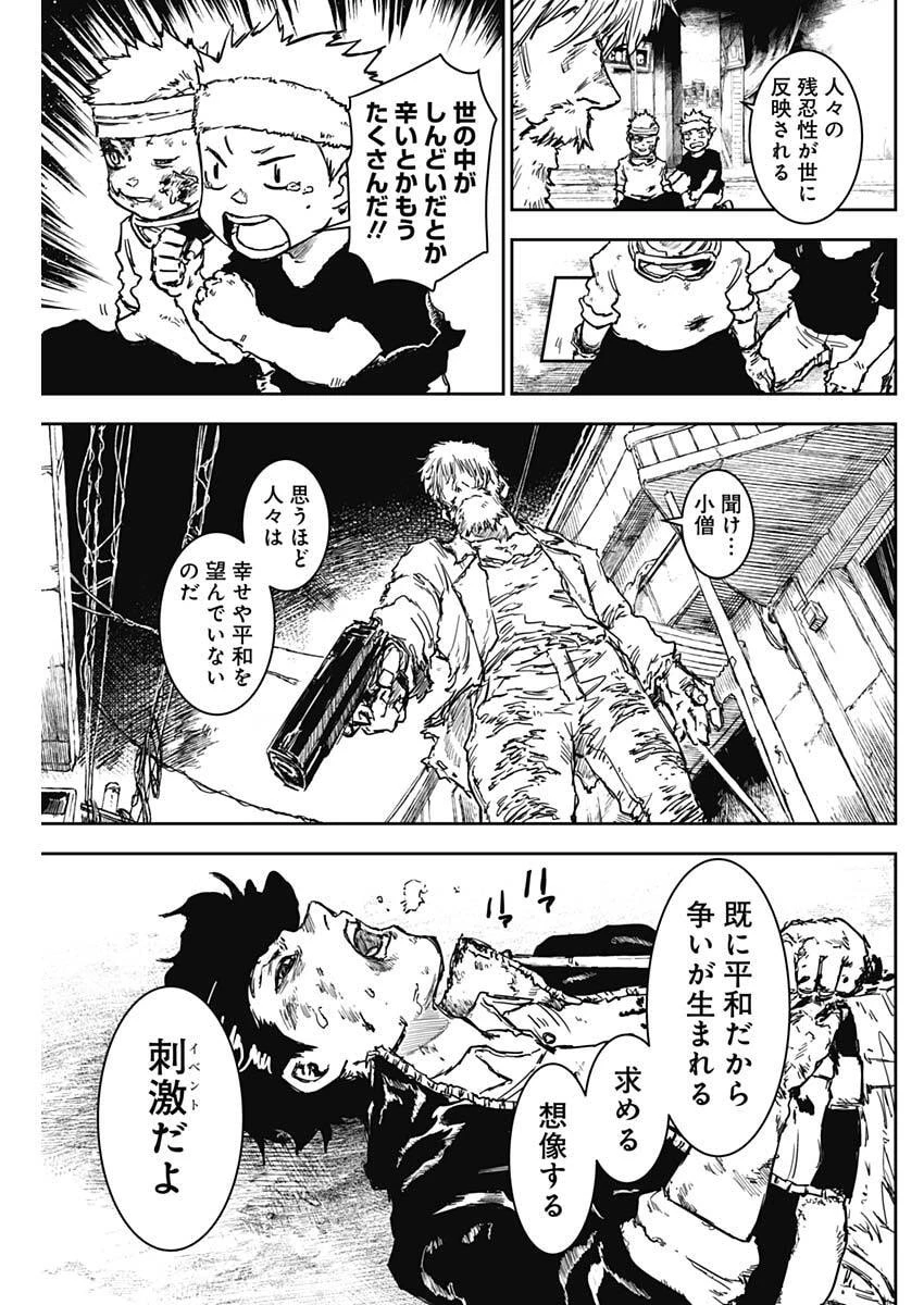 パンクガン 第41話 - 13